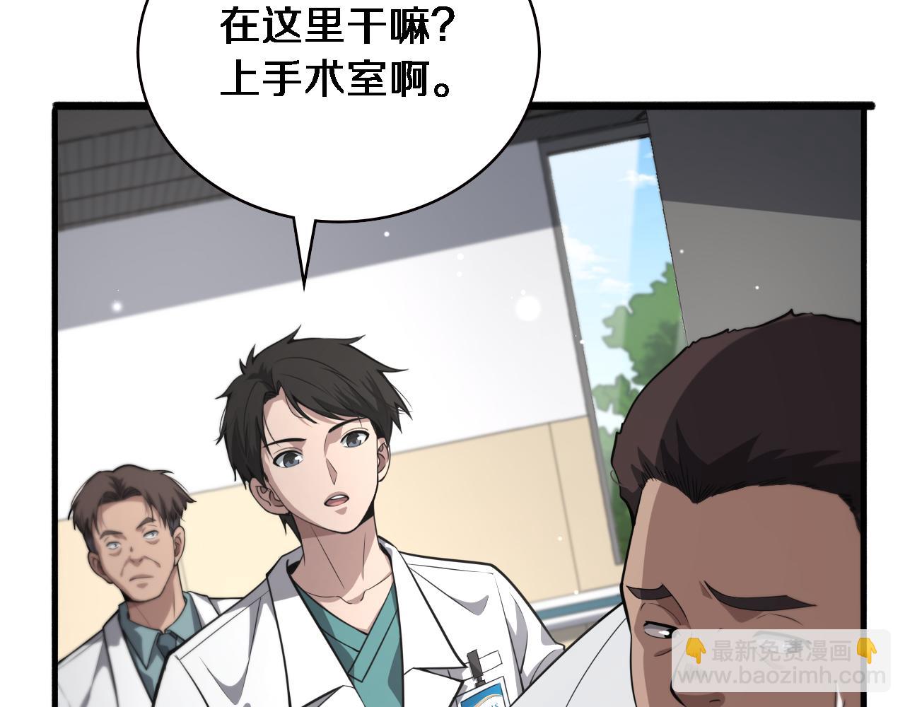🍼大医凌然 第177话 规则，用强大碾平 第7页