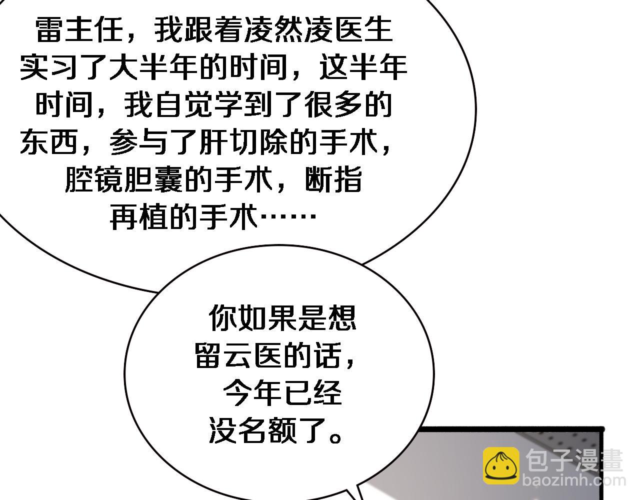 🍼大医凌然 第179话 派系 第16页