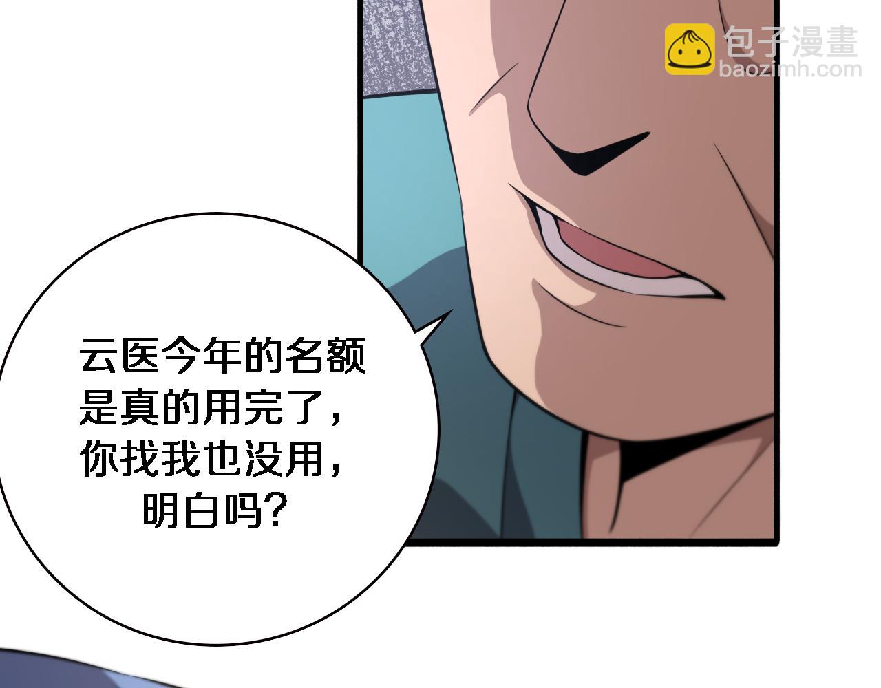 🍼大医凌然 第179话 派系 第23页
