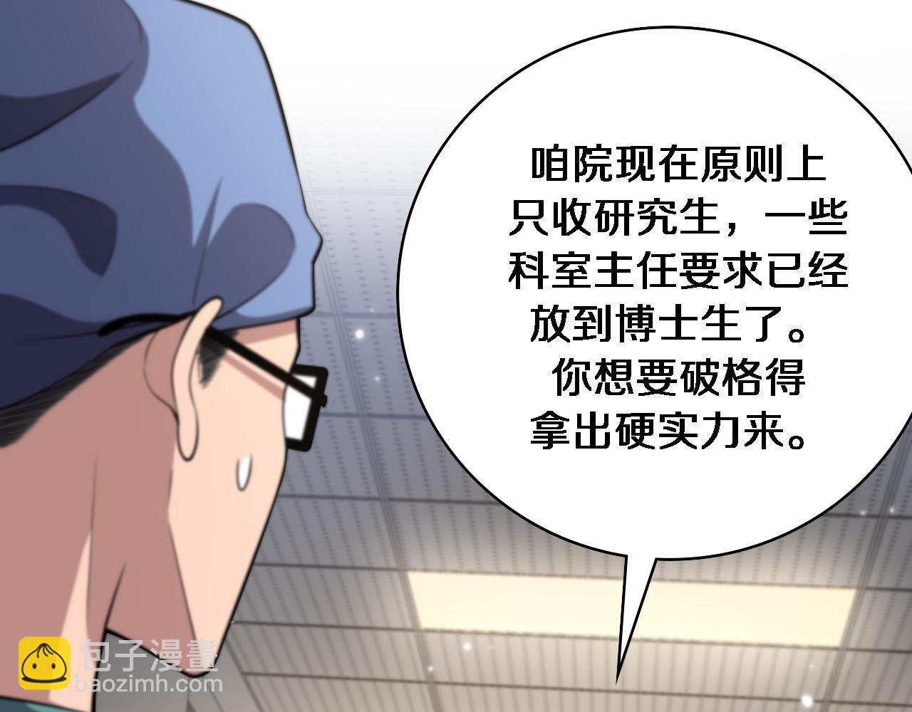 🍼大医凌然 第179话 派系 第24页