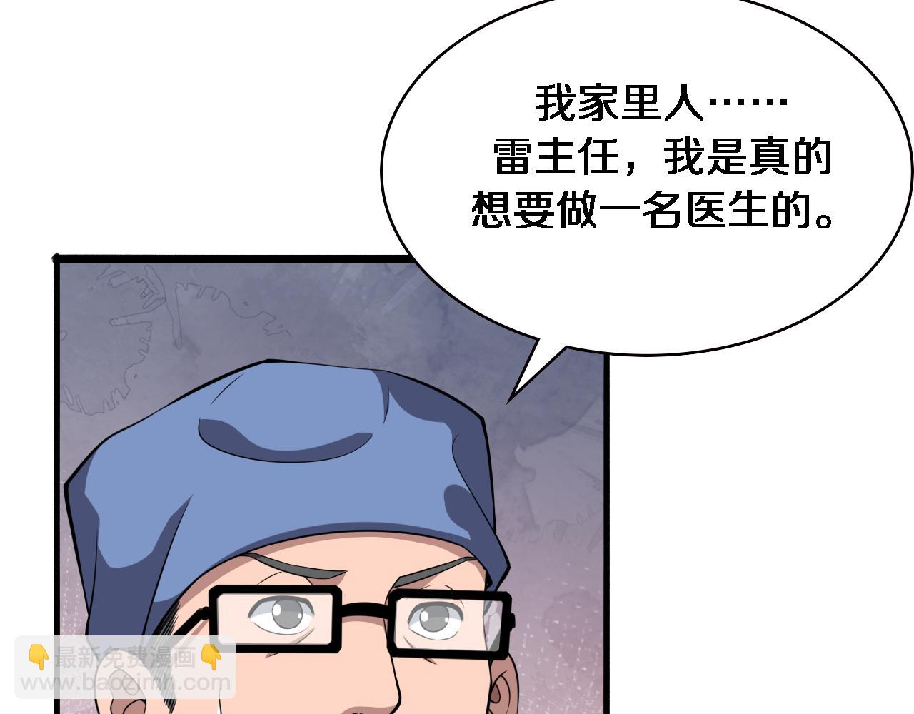 🍼大医凌然 第179话 派系 第27页