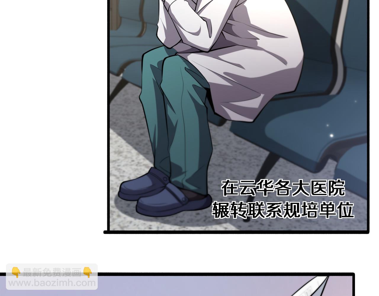 🍼大医凌然 第179话 派系 第34页