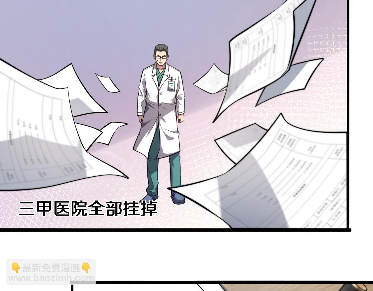 🍼大医凌然 第179话 派系 第35页