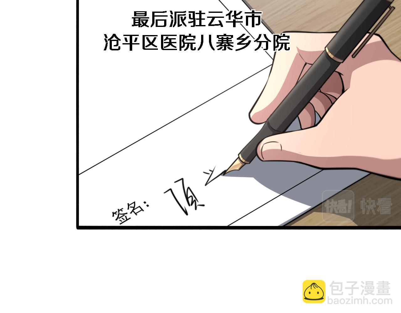 🍼大医凌然 第179话 派系 第36页