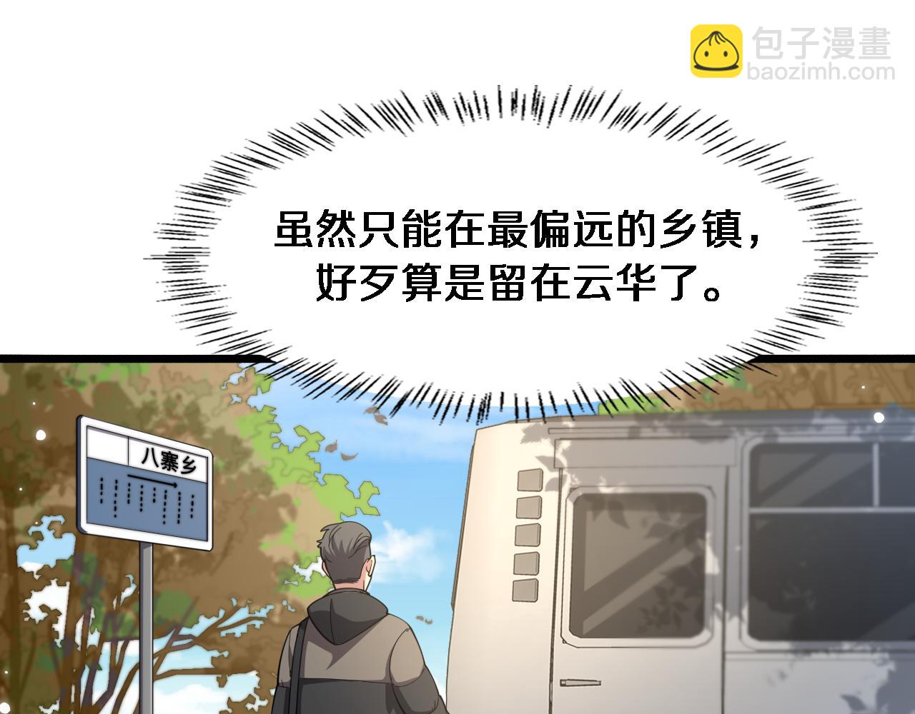 🍼大医凌然 第179话 派系 第37页