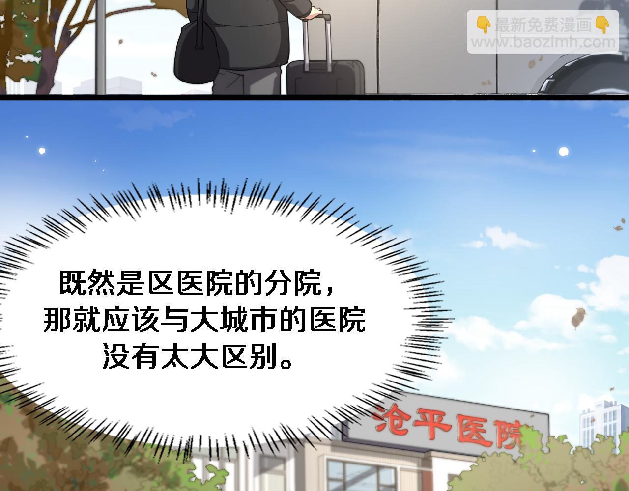 🍼大医凌然 第179话 派系 第38页