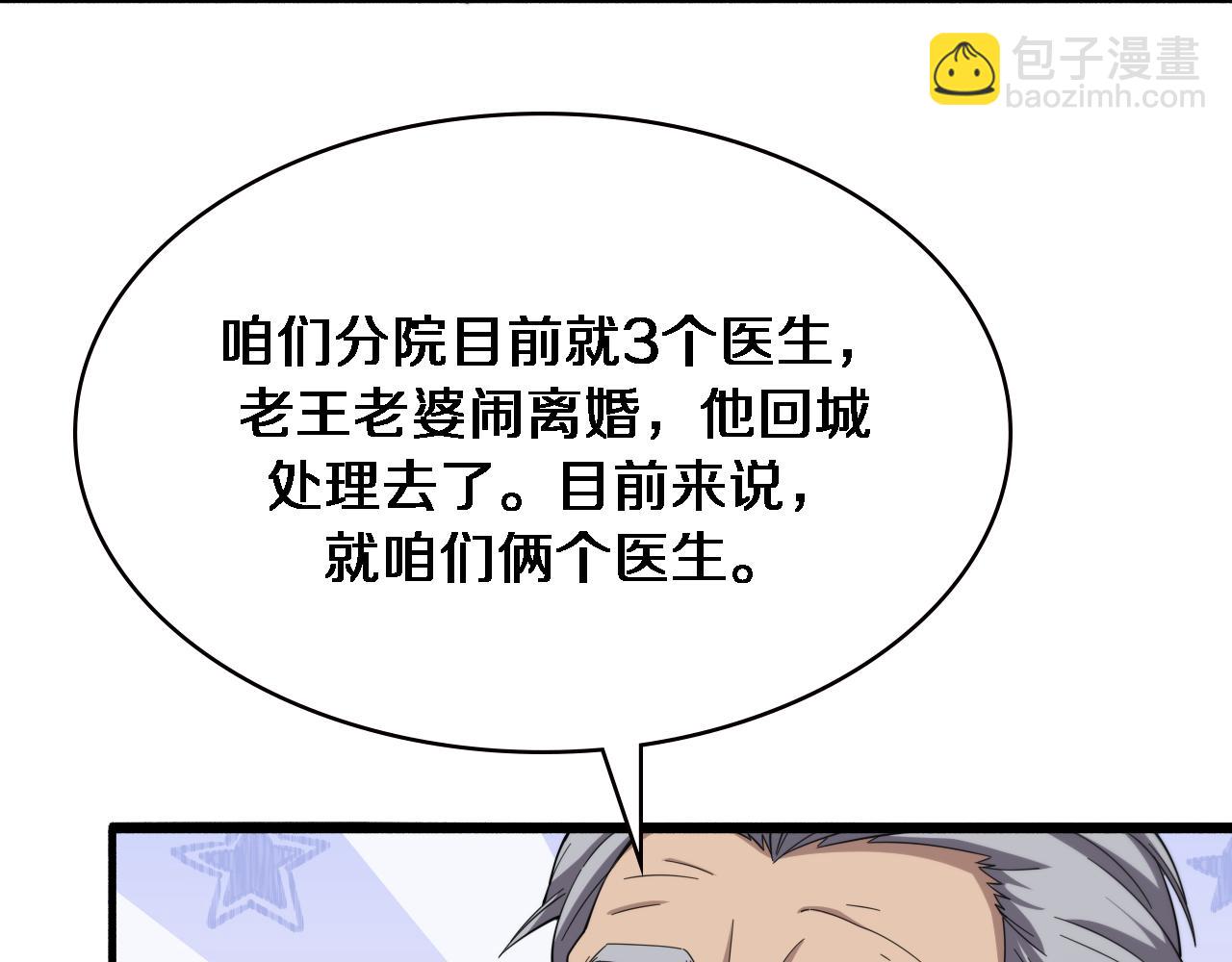 🍼大医凌然 第179话 派系 第44页
