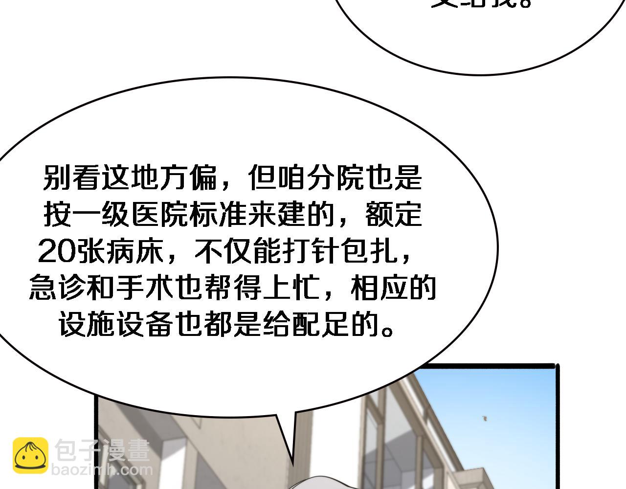 🍼大医凌然 第179话 派系 第47页