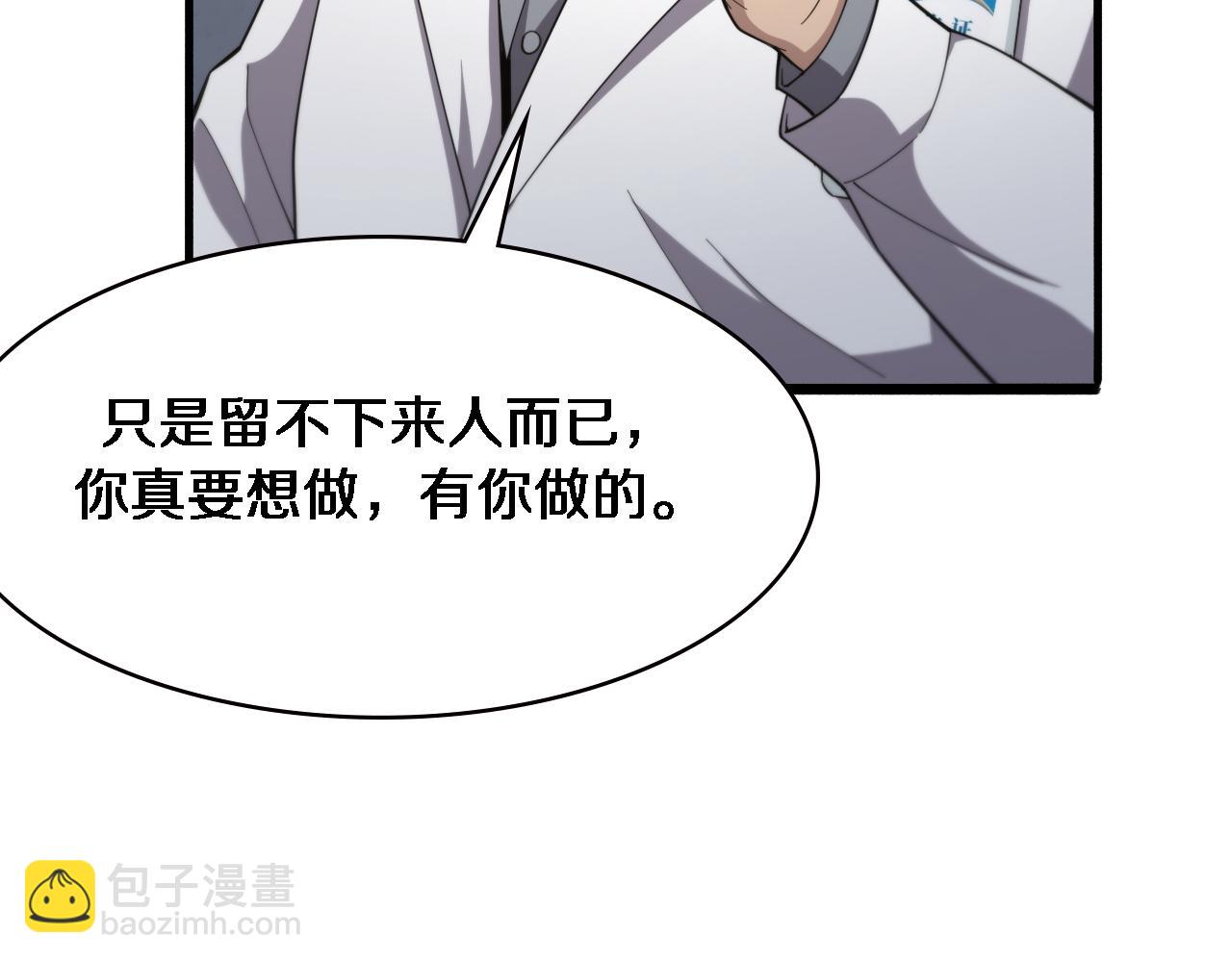 🍼大医凌然 第179话 派系 第49页