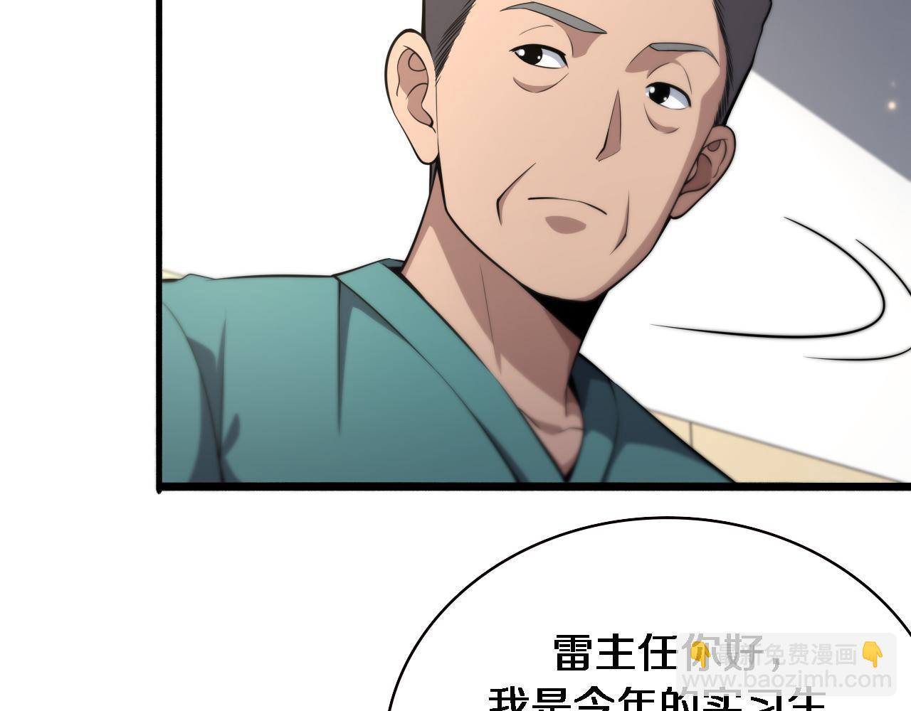 🍼大医凌然 第179话 派系 第7页