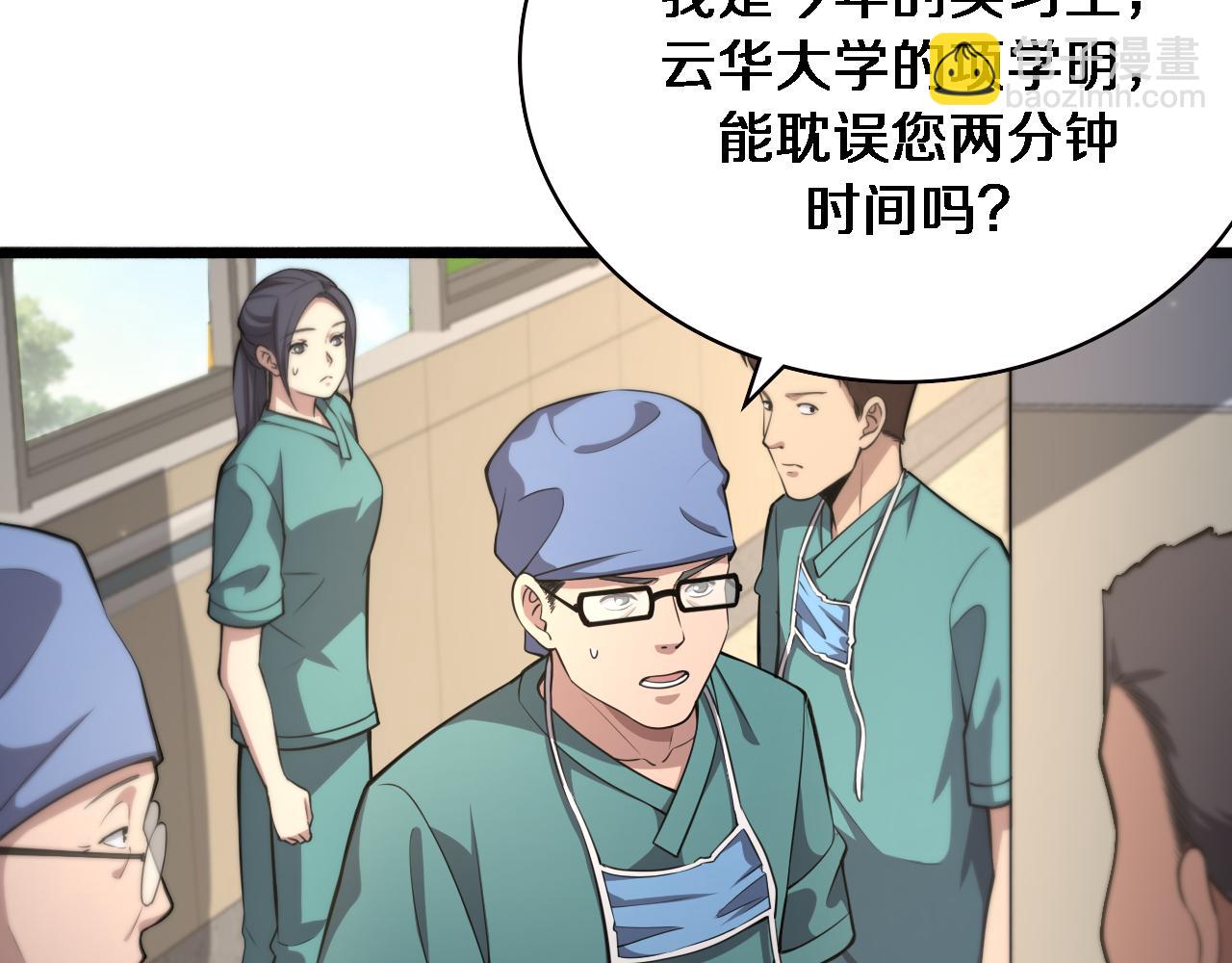 🍼大医凌然 第179话 派系 第8页