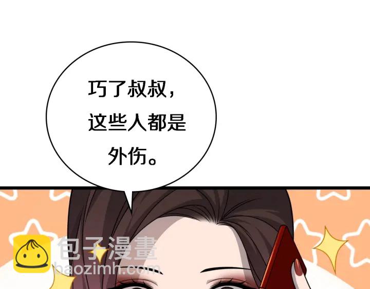 🍼大医凌然 第20话 礼物 第12页