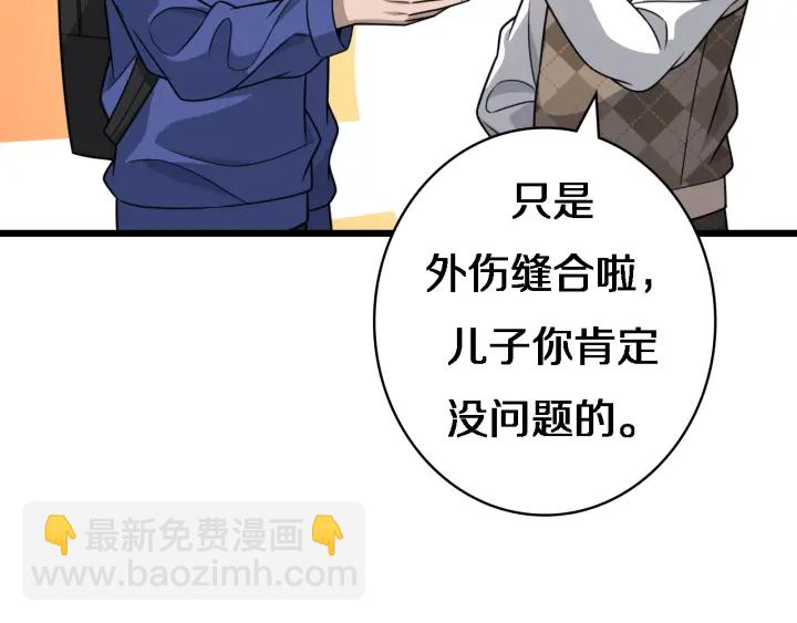 🍼大医凌然 第20话 礼物 第16页