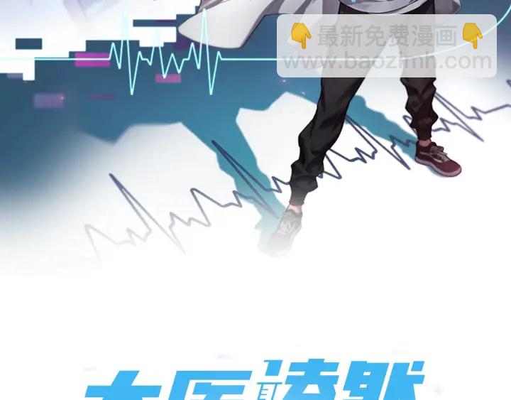 🍼大医凌然 第20话 礼物 第2页