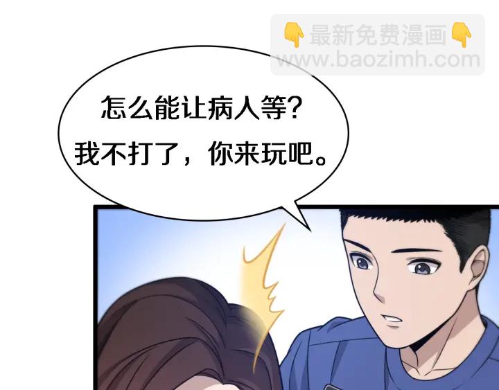 🍼大医凌然 第20话 礼物 第39页