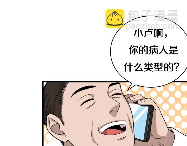🍼大医凌然 第20话 礼物 第7页