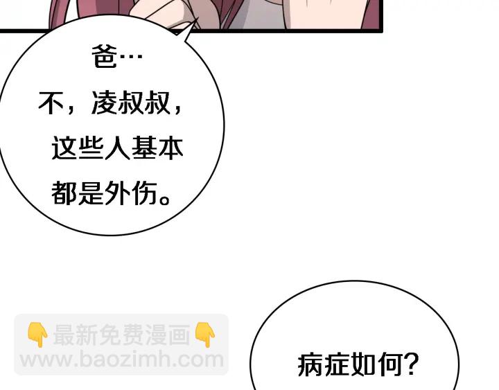 🍼大医凌然 第20话 礼物 第9页