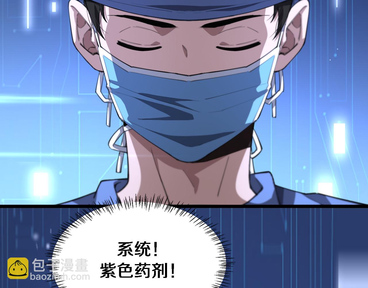 🍼大医凌然 第181话 10秒钟的神仙 第10页