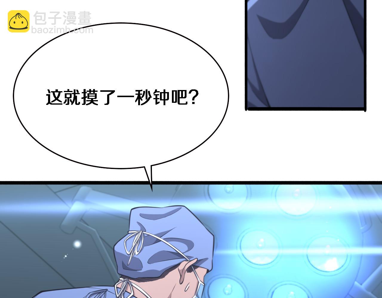 🍼大医凌然 第181话 10秒钟的神仙 第23页