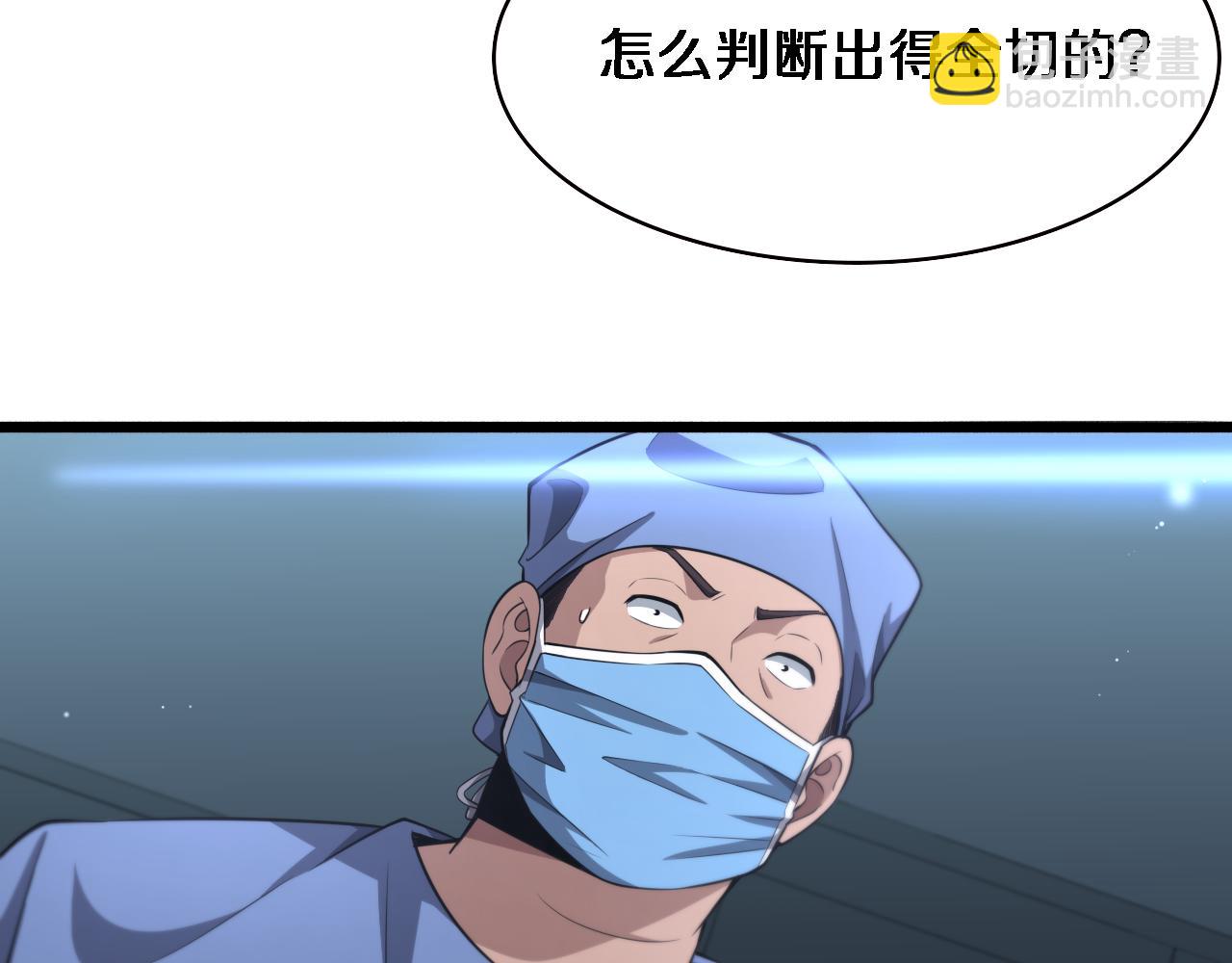 🍼大医凌然 第181话 10秒钟的神仙 第25页