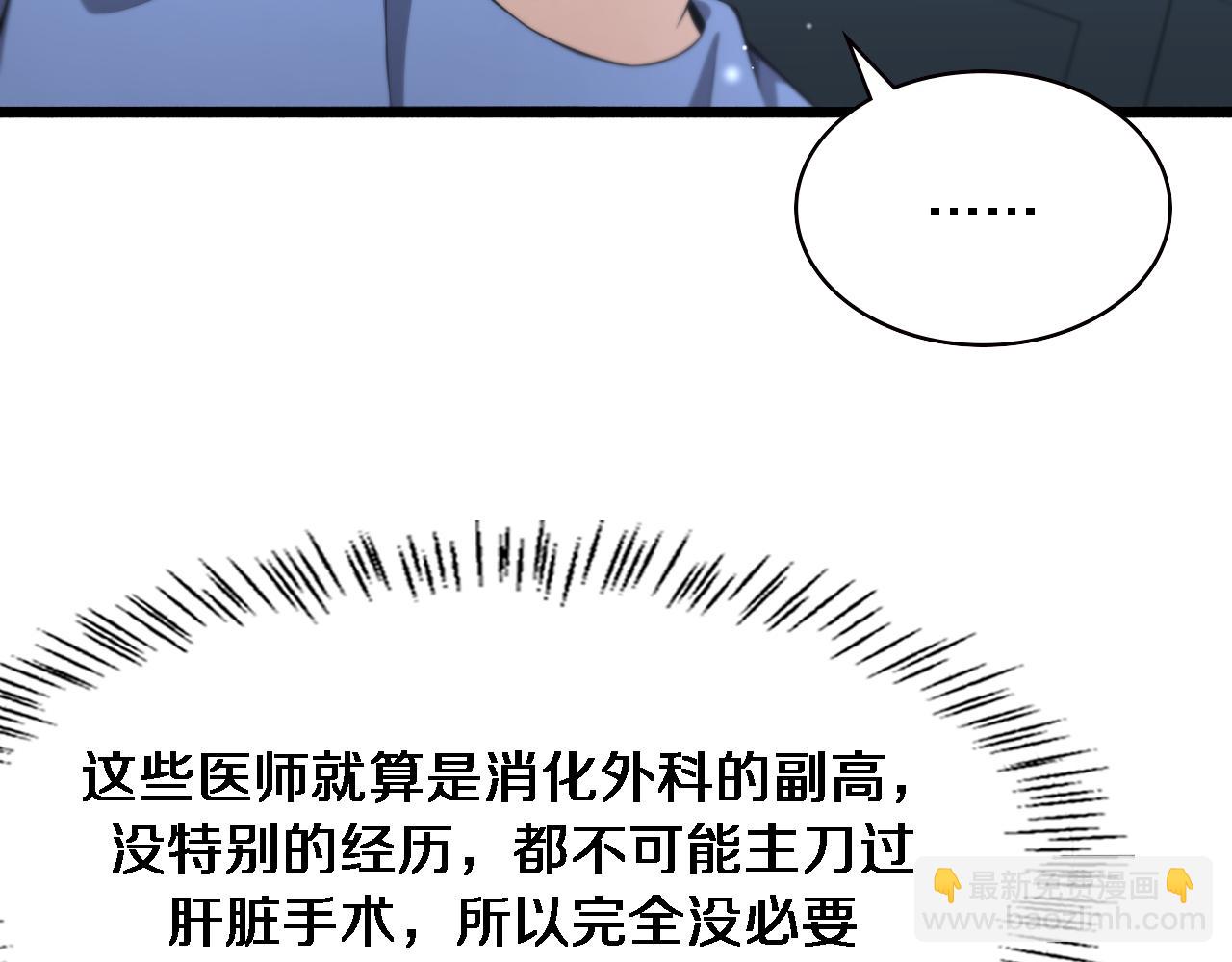 🍼大医凌然 第181话 10秒钟的神仙 第26页