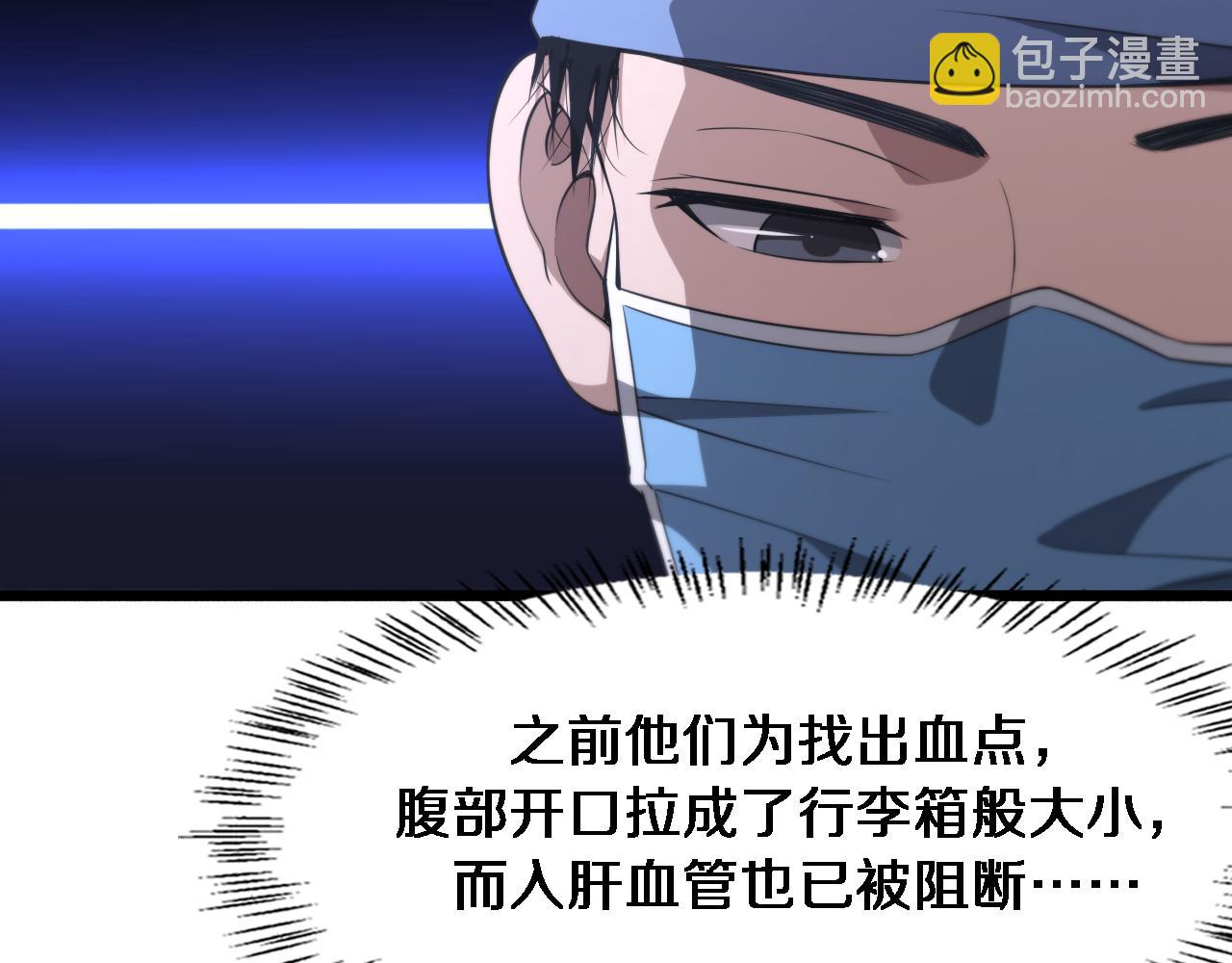 🍼大医凌然 第181话 10秒钟的神仙 第29页