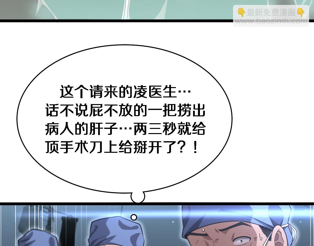🍼大医凌然 第181话 10秒钟的神仙 第34页