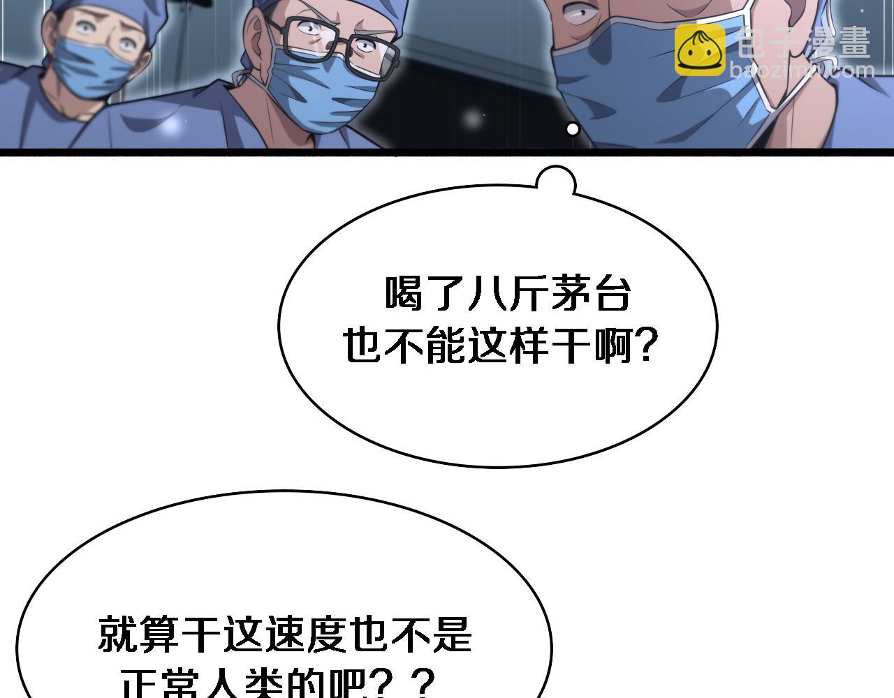 🍼大医凌然 第181话 10秒钟的神仙 第35页