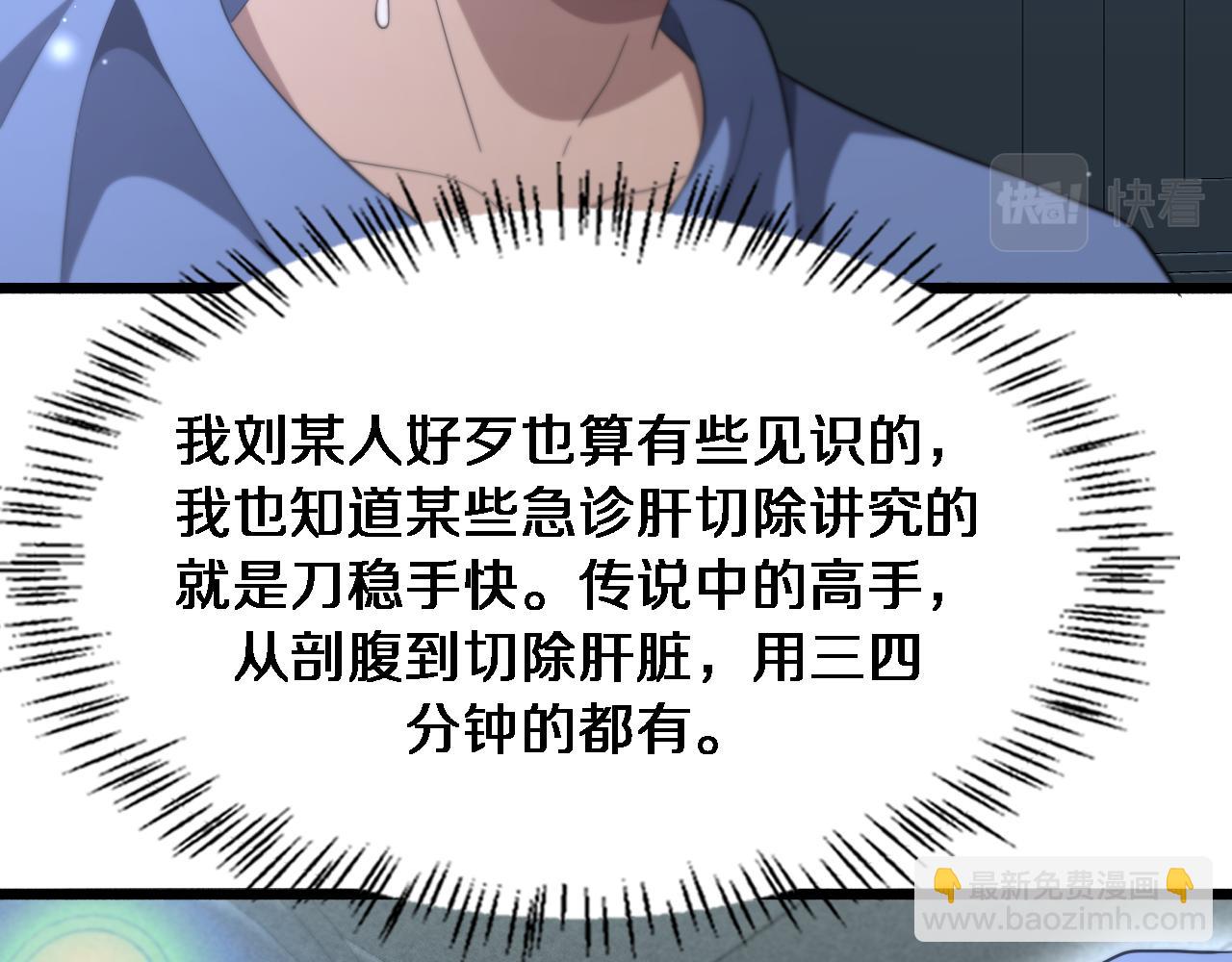🍼大医凌然 第181话 10秒钟的神仙 第43页