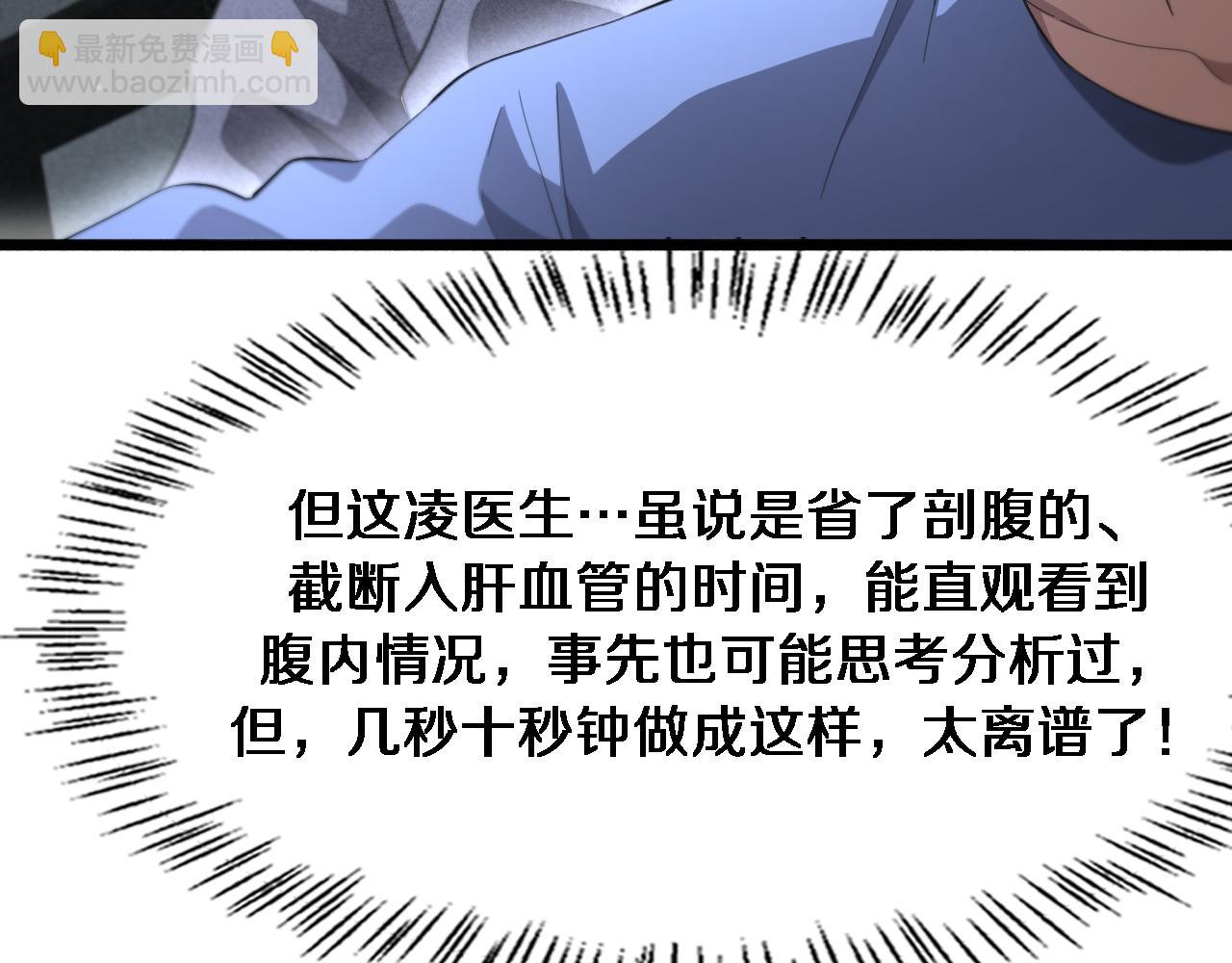🍼大医凌然 第181话 10秒钟的神仙 第45页
