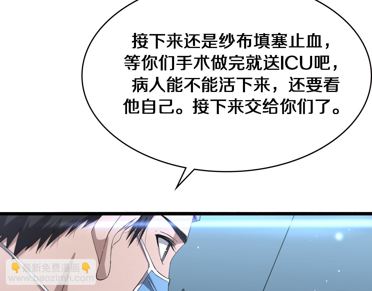 🍼大医凌然 第181话 10秒钟的神仙 第48页