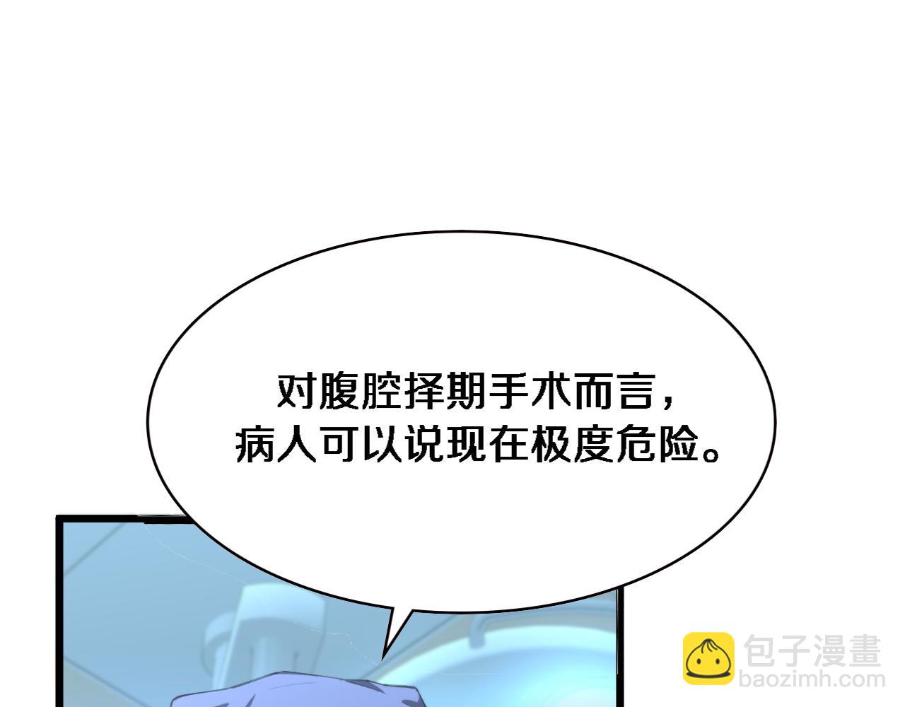 🍼大医凌然 第181话 10秒钟的神仙 第5页