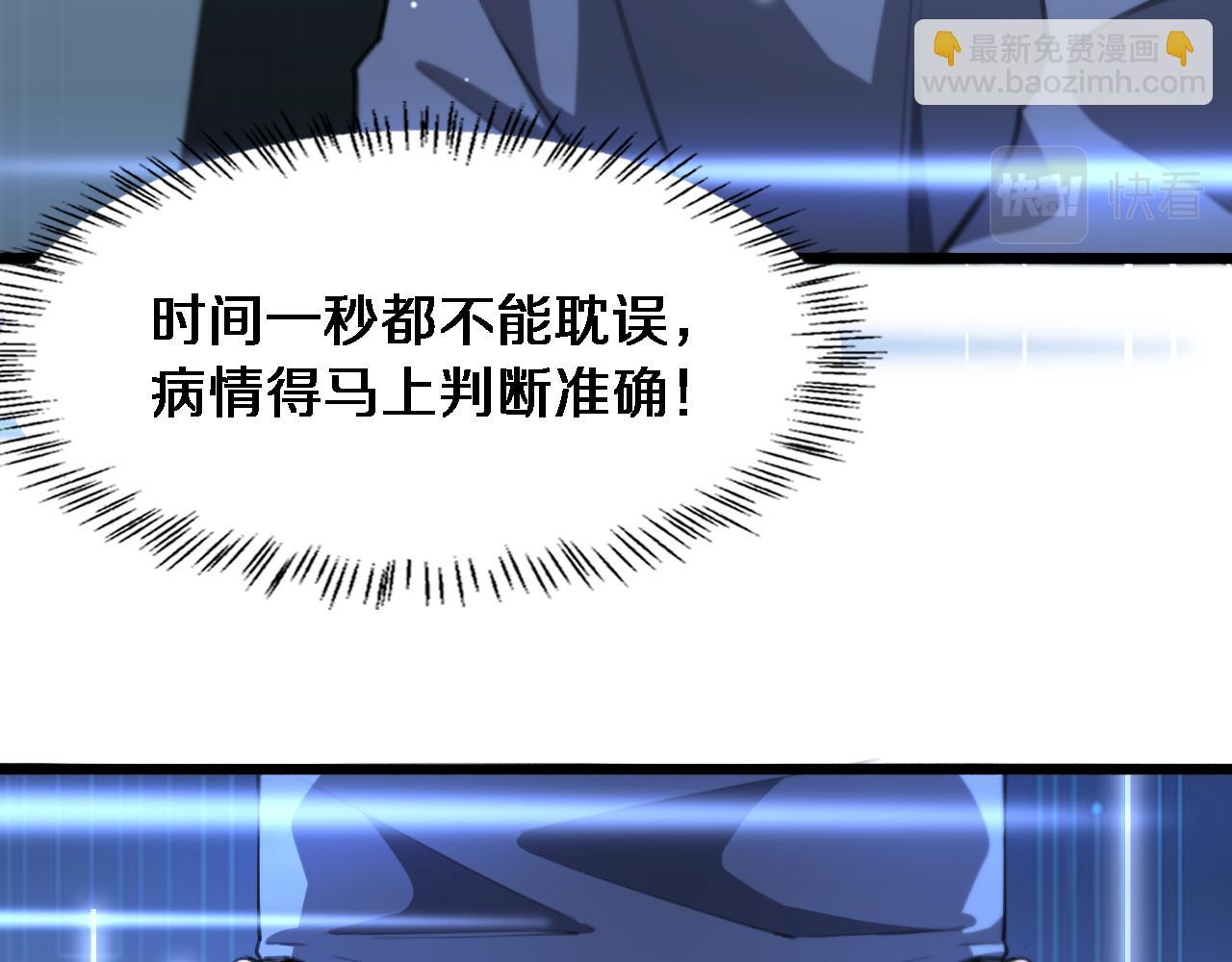🍼大医凌然 第181话 10秒钟的神仙 第9页