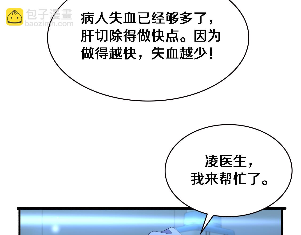 🍼大医凌然 第183话 酒香还怕巷子深 第22页