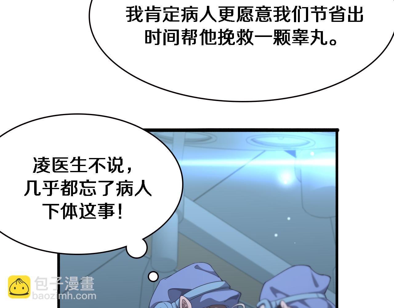 🍼大医凌然 第183话 酒香还怕巷子深 第45页