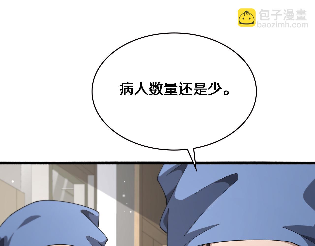 🍼大医凌然 第185话 刷认同度 第12页