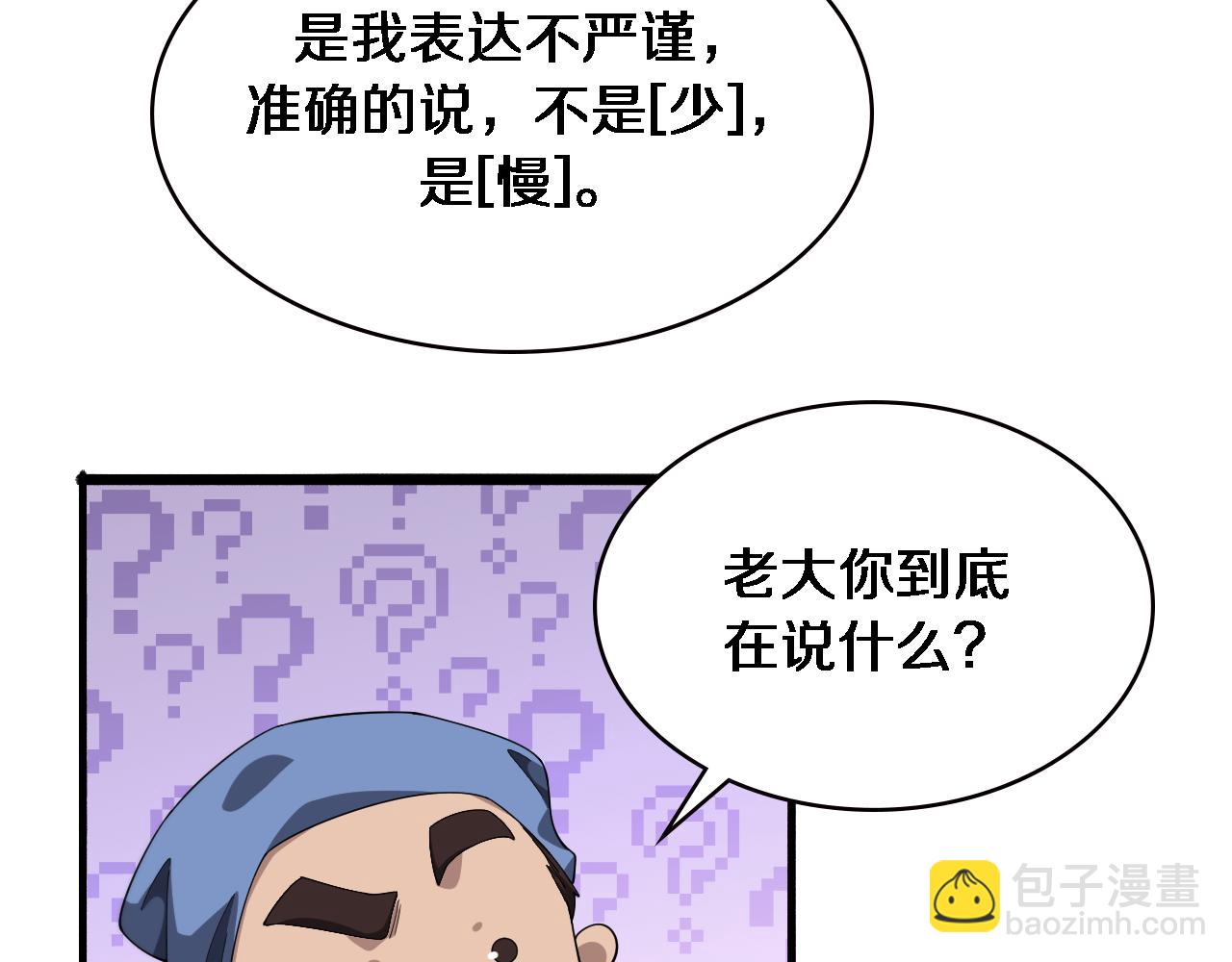 🍼大医凌然 第185话 刷认同度 第17页