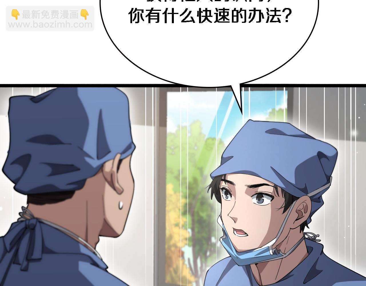 🍼大医凌然 第185话 刷认同度 第19页
