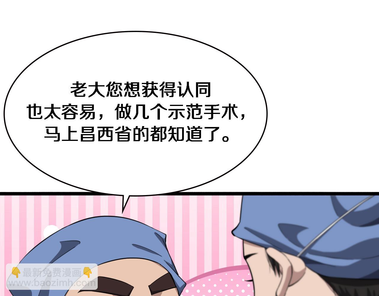 🍼大医凌然 第185话 刷认同度 第21页
