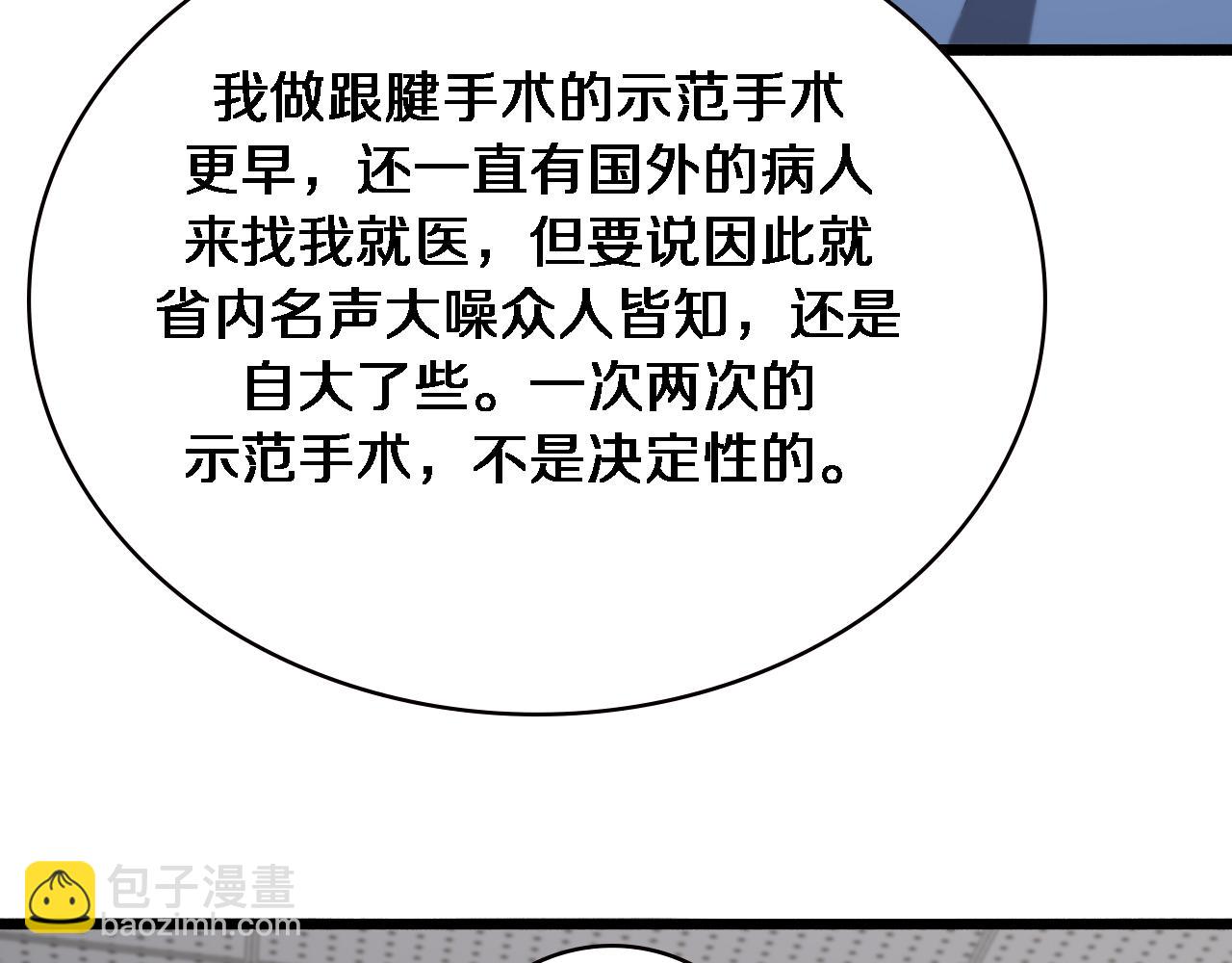 🍼大医凌然 第185话 刷认同度 第24页