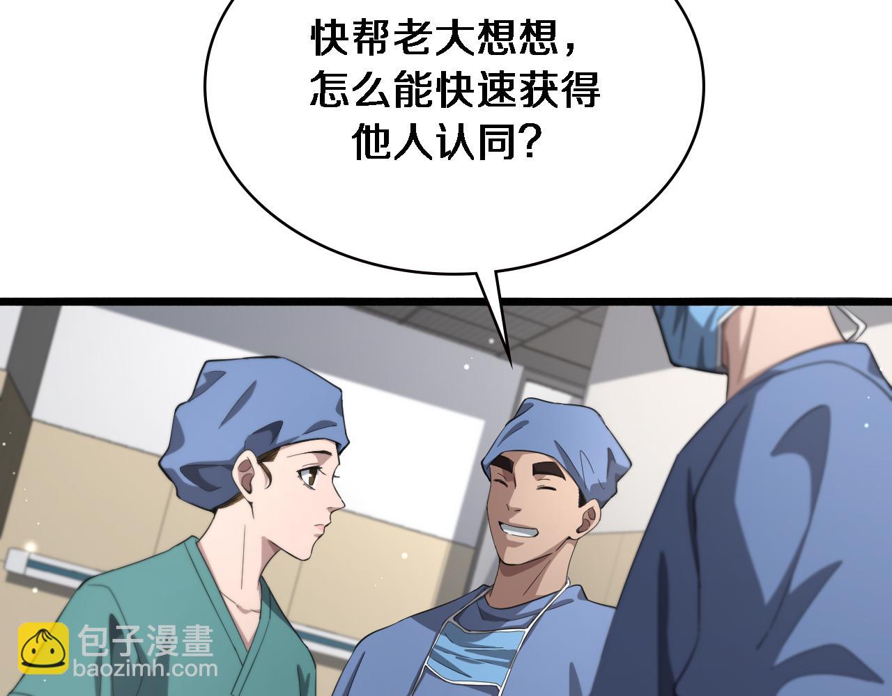 🍼大医凌然 第185话 刷认同度 第27页