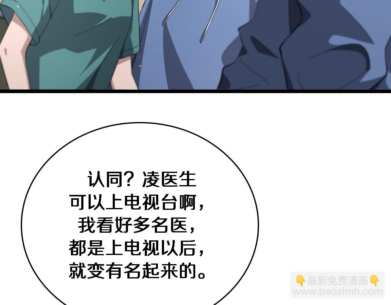 🍼大医凌然 第185话 刷认同度 第28页