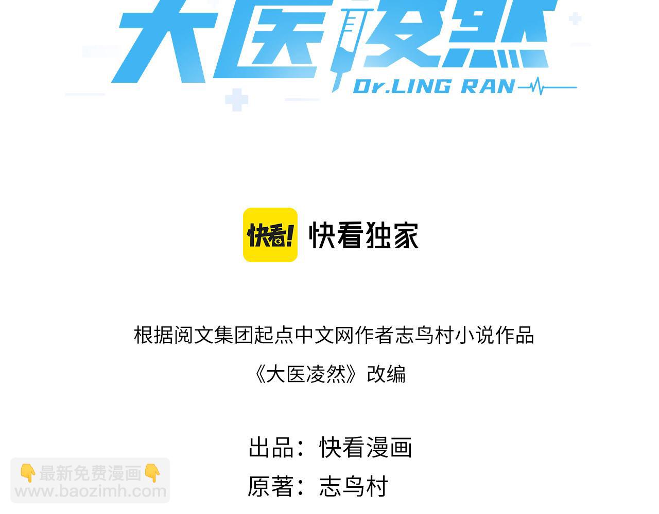🍼大医凌然 第185话 刷认同度 第3页