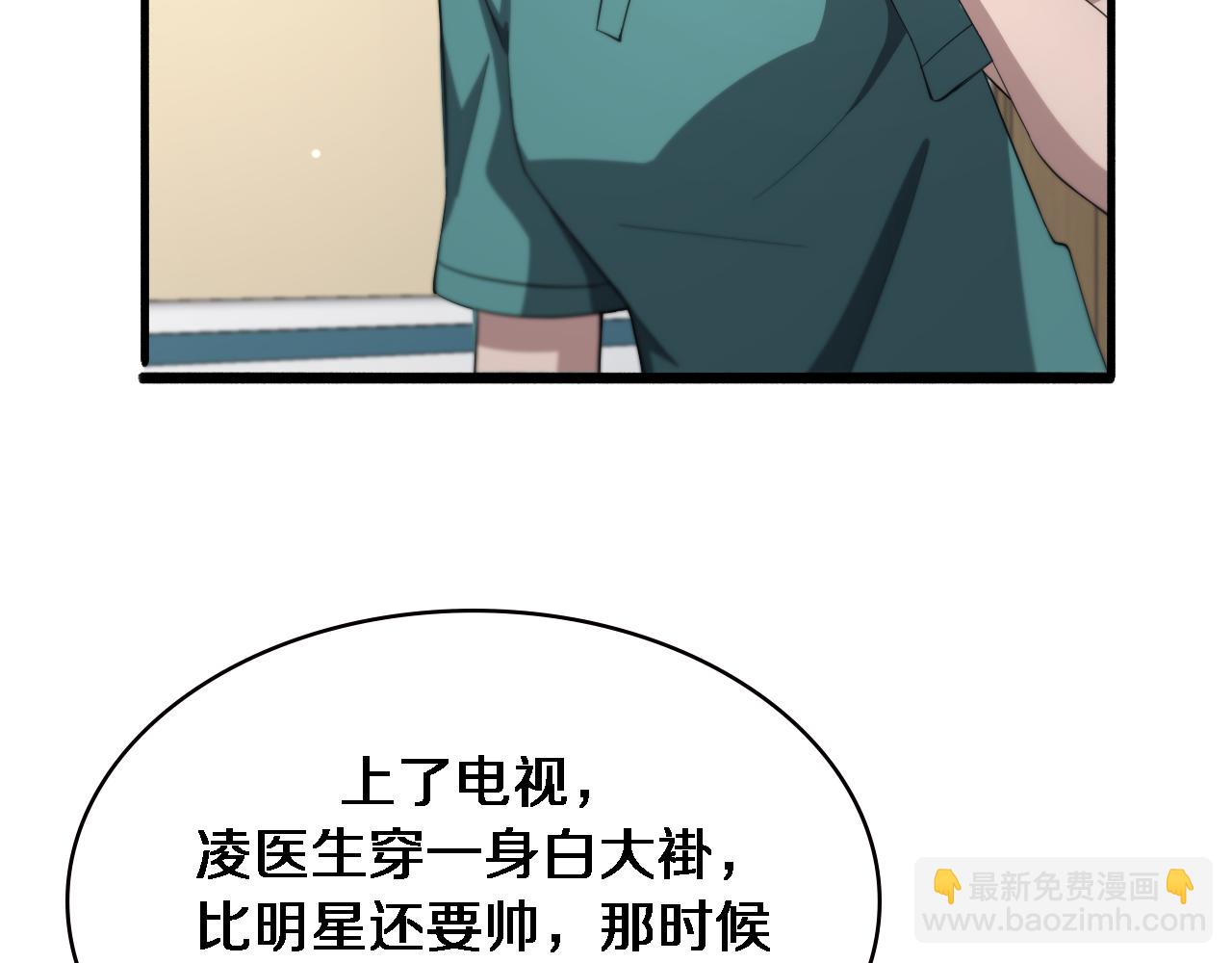 🍼大医凌然 第185话 刷认同度 第30页