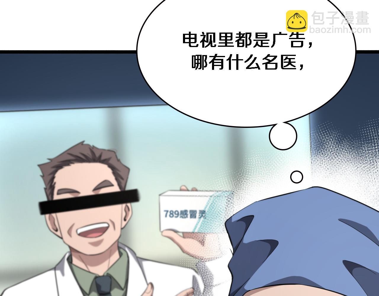 🍼大医凌然 第185话 刷认同度 第33页