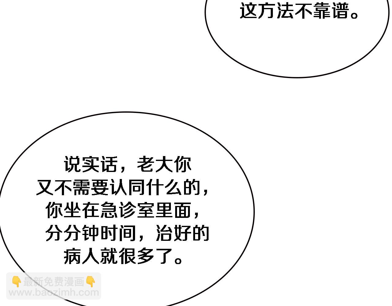🍼大医凌然 第185话 刷认同度 第35页