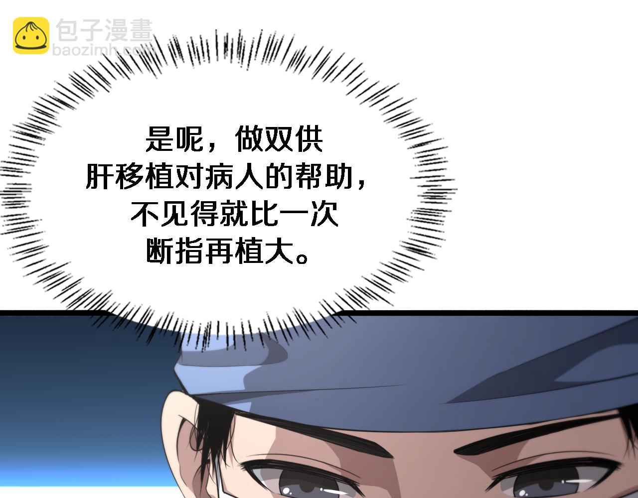 🍼大医凌然 第185话 刷认同度 第37页