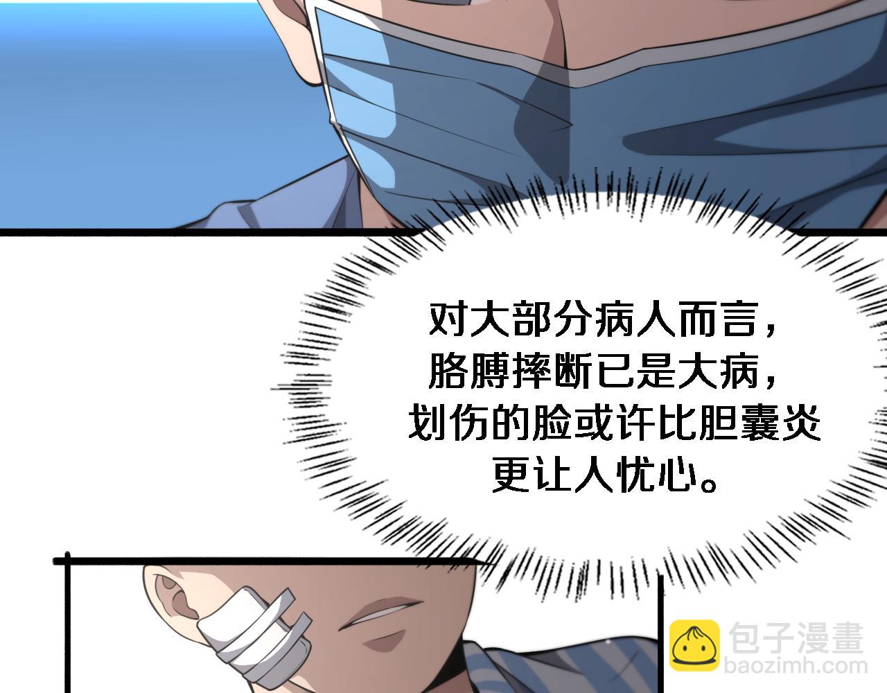 🍼大医凌然 第185话 刷认同度 第38页