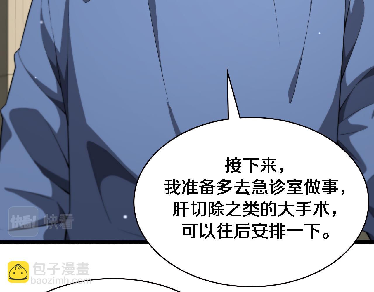 🍼大医凌然 第185话 刷认同度 第43页