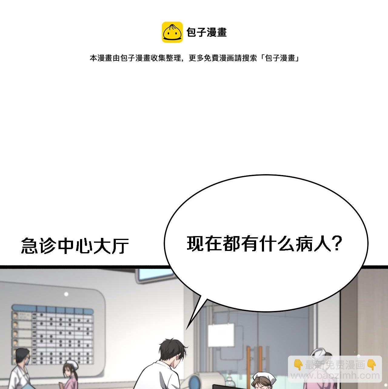 🍼大医凌然 第185话 刷认同度 第50页